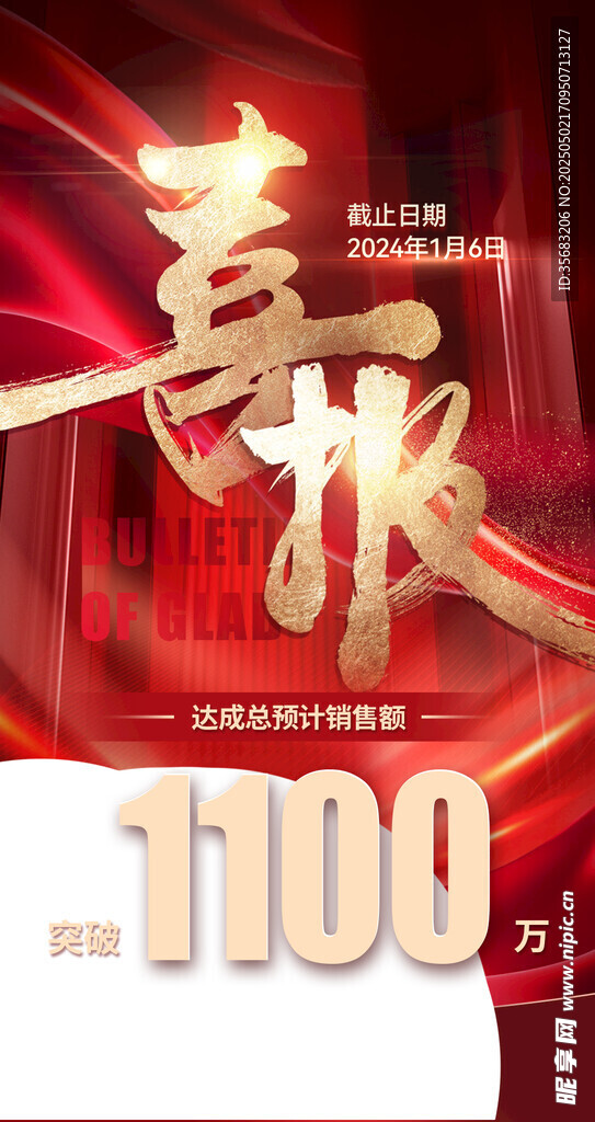 喜报