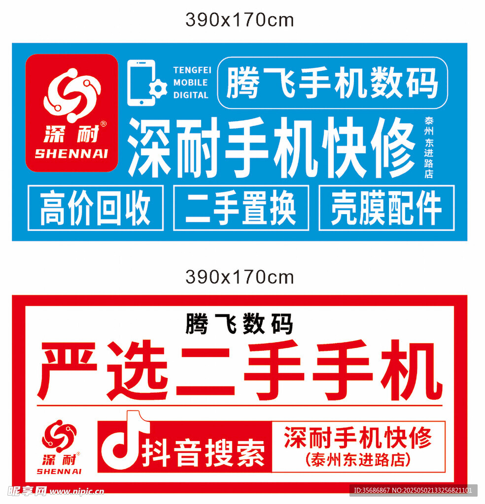 手机维修
