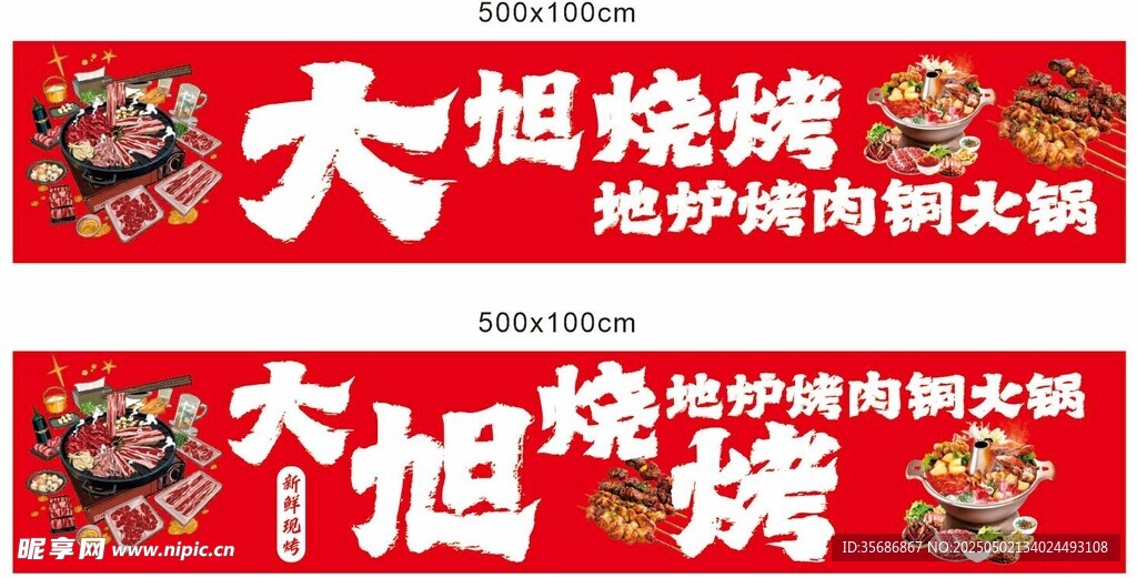 烧烤铜锅火锅门头