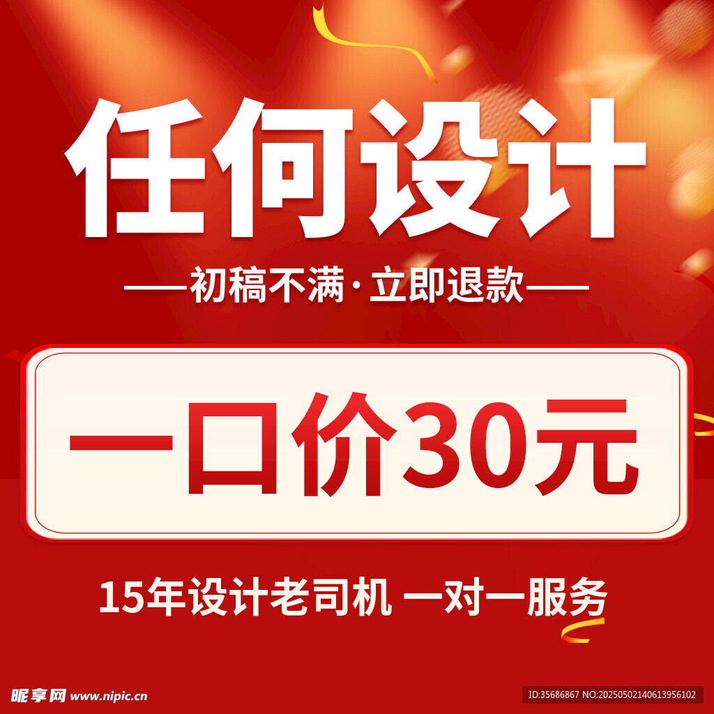 一口价设计