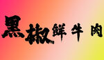 渐变门头