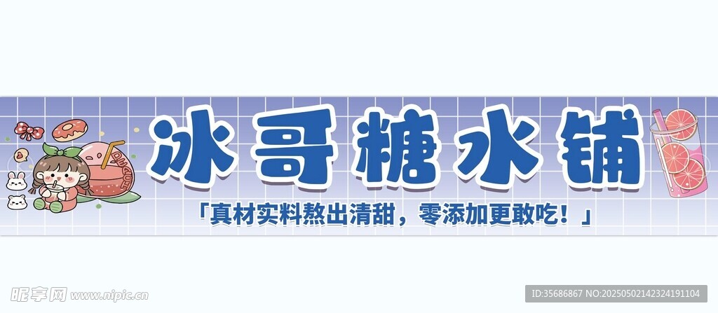 糖水铺