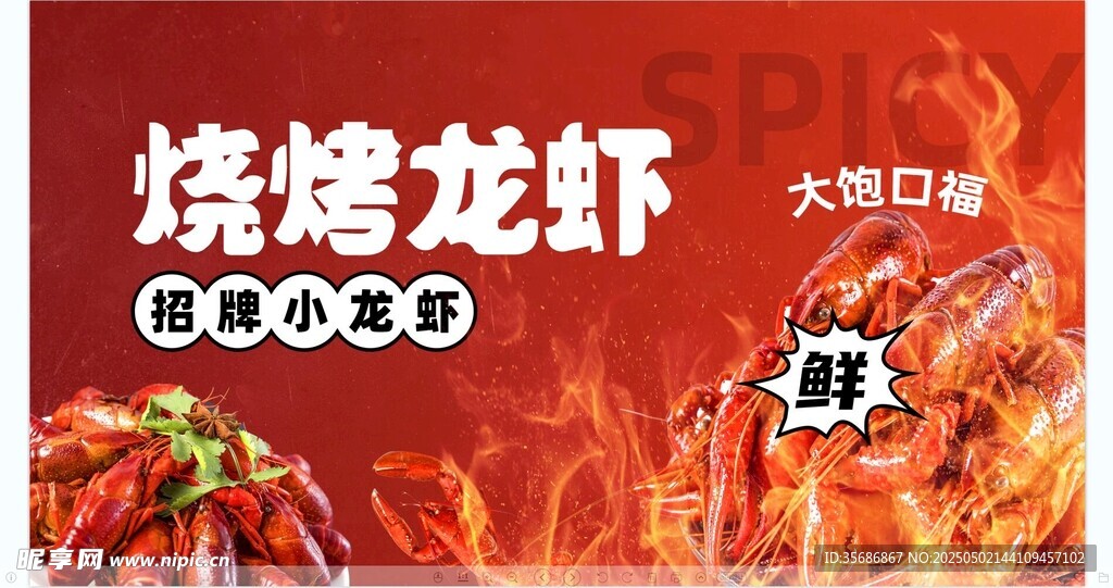 龙虾