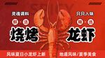 龙虾