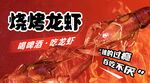 龙虾