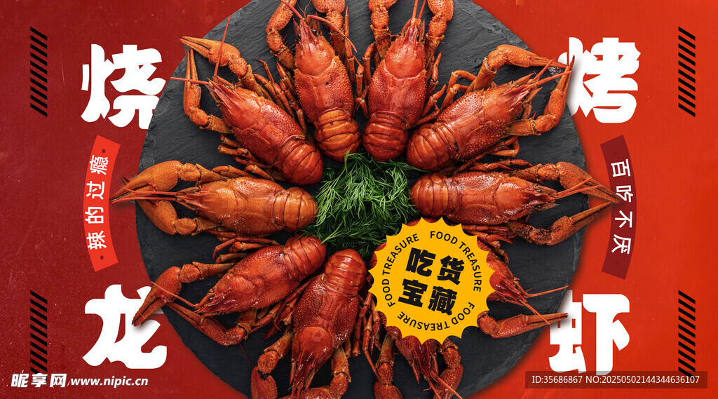龙虾