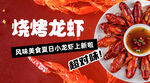 龙虾