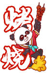 烧烤