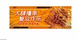 撸串