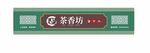 门头