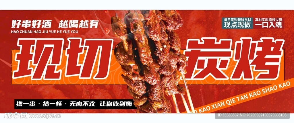烧烤