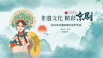 国风戏曲人物精美插画