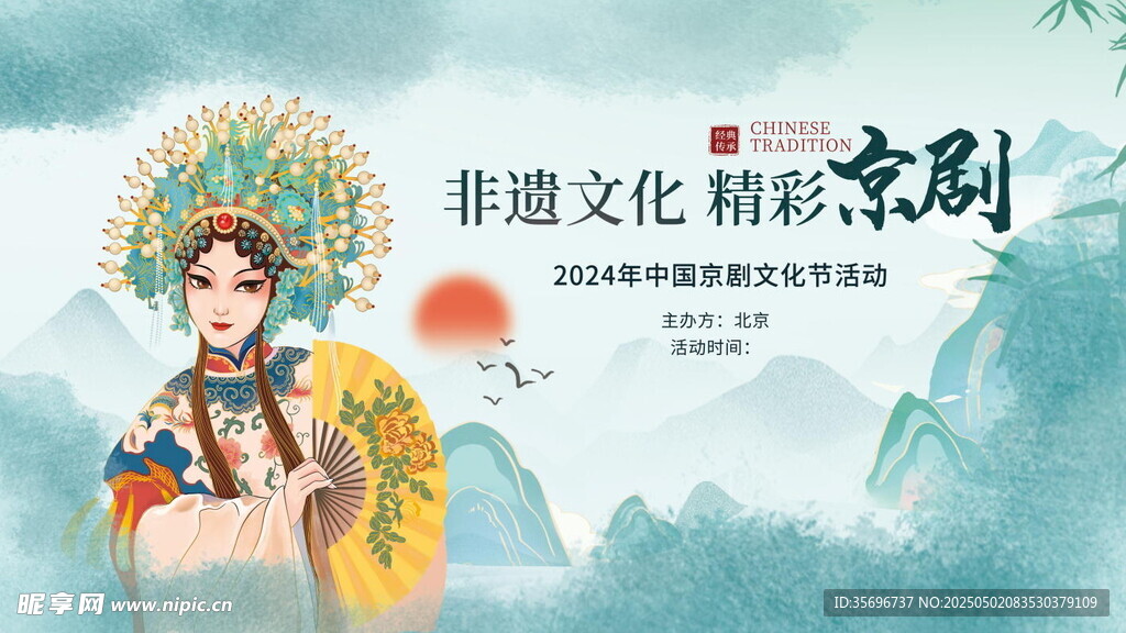 国风戏曲人物精美插画
