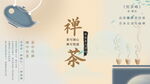 禅意茶香中式茶文化意境