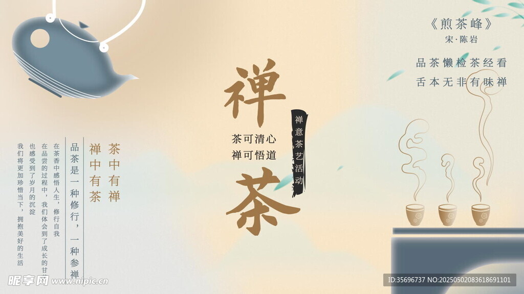 禅意茶香中式茶文化意境