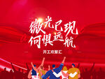 远航未来青春主题活动现场