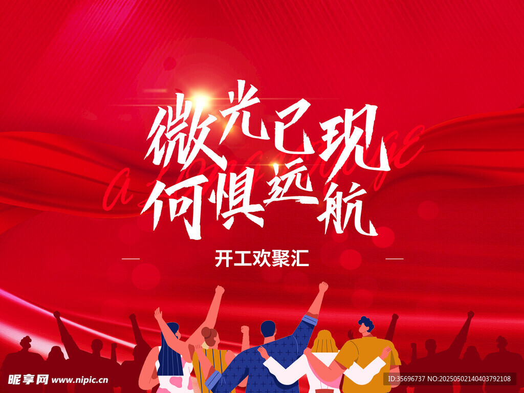 远航未来青春主题活动现场