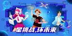 梦幻角色共赴未来挑战