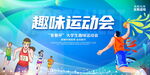 趣味运动会活力瞬间