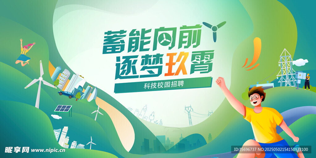 青春向前 逐梦赛场