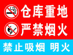 仓库重地