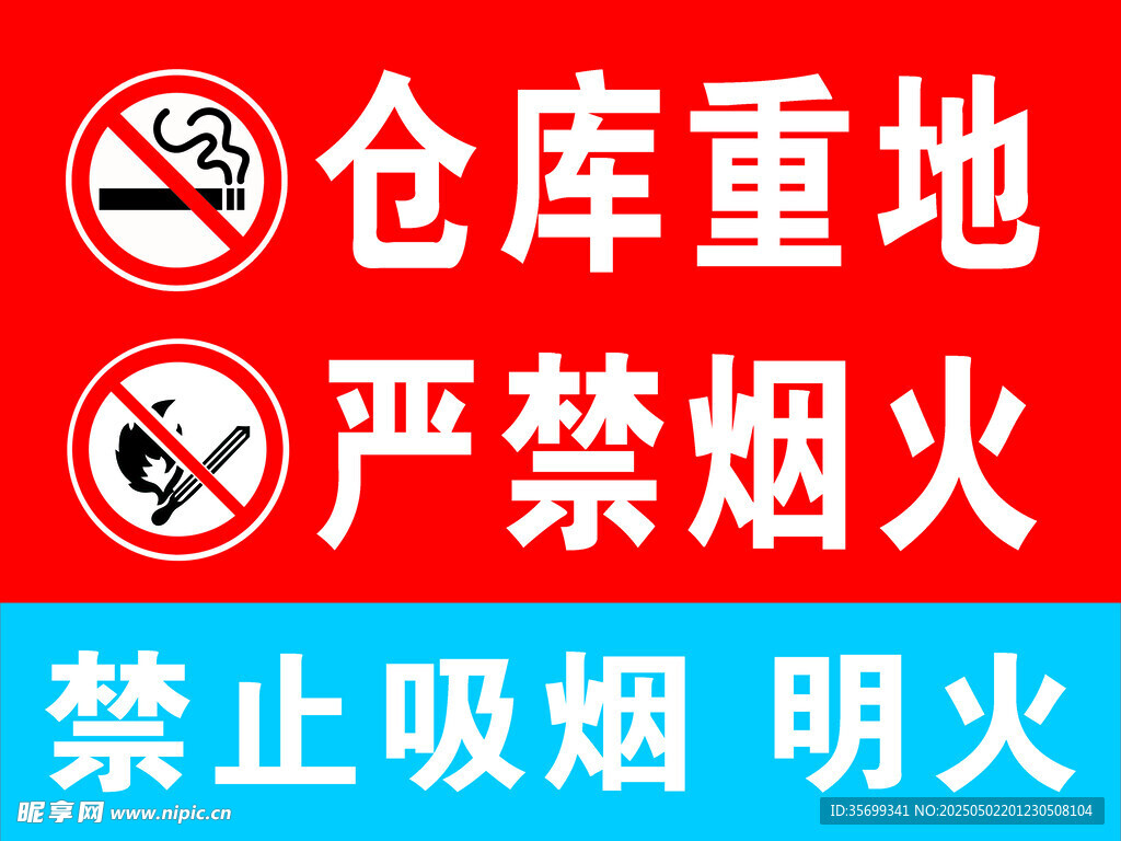 仓库重地