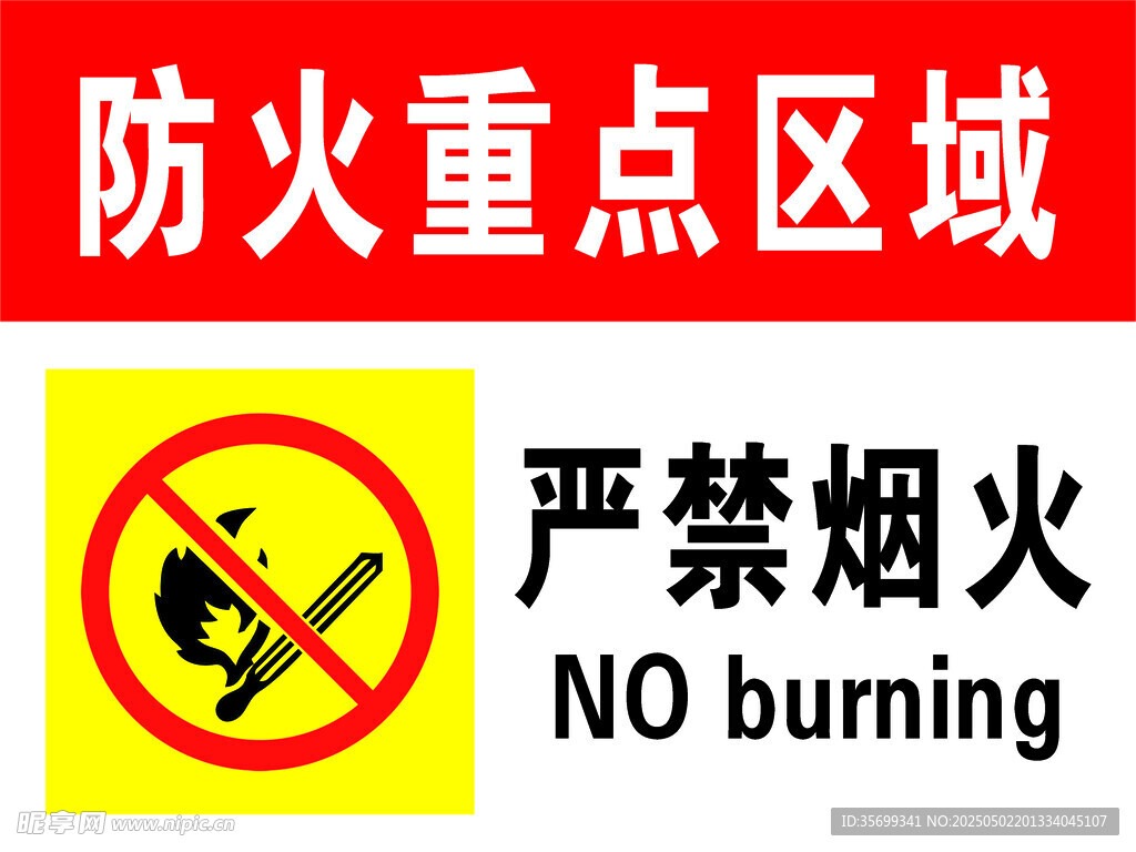 防火重点区域