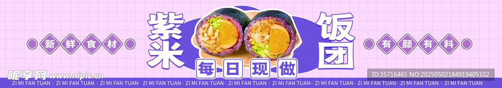 紫米饭团 餐车