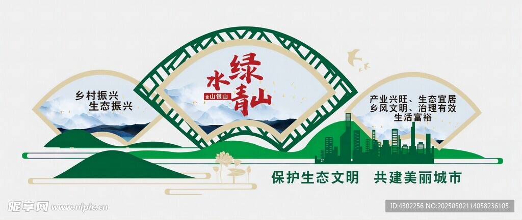 绿水青山就是金山银山