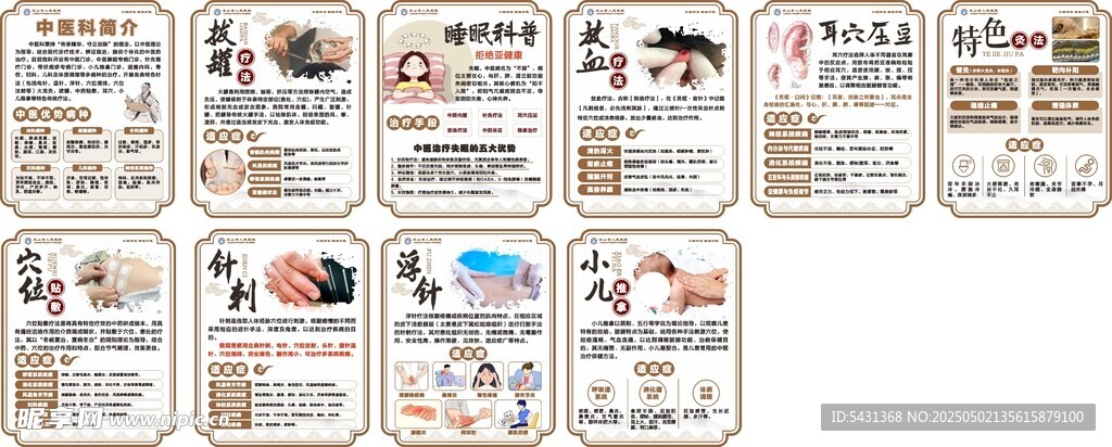 中医文化