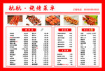 羊肉串价目表