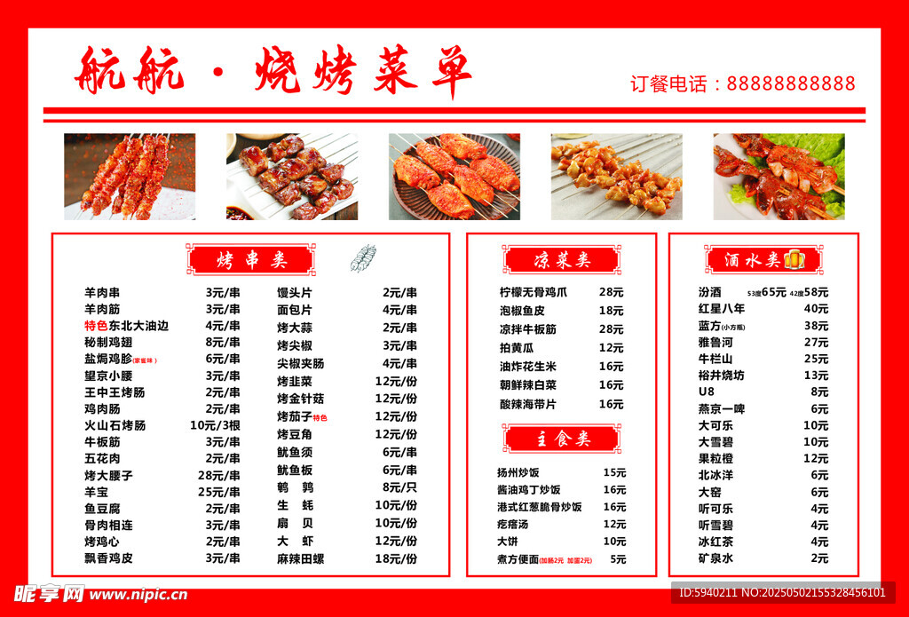 羊肉串价目表