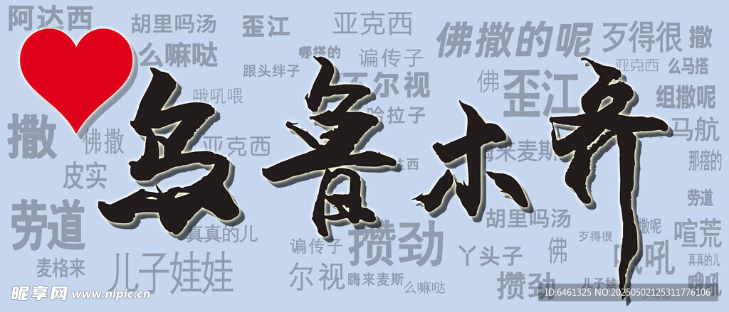乌鲁木齐