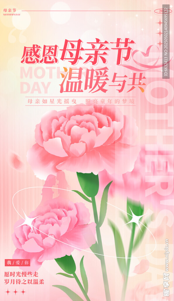母亲节