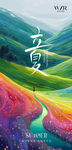 立夏