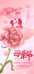 母亲节 