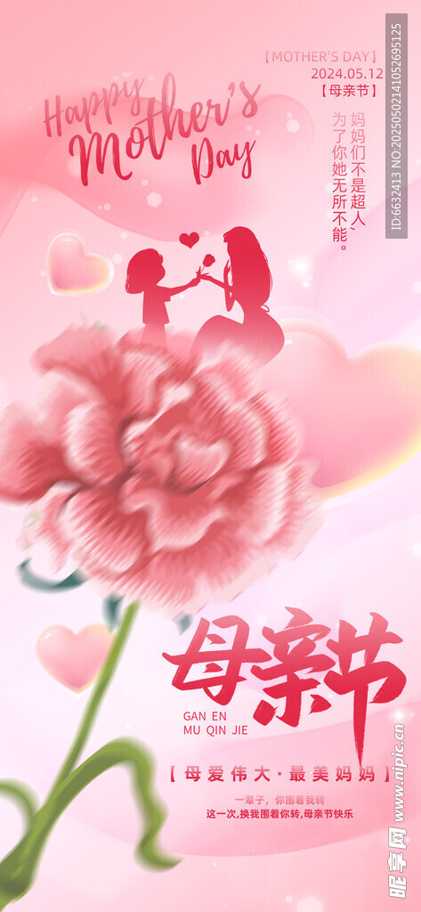 母亲节 