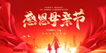 母亲节