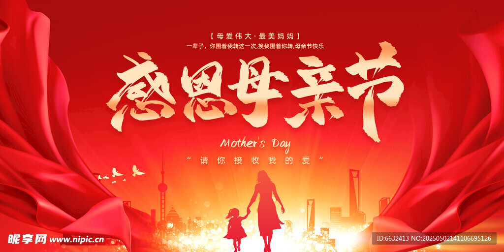 母亲节