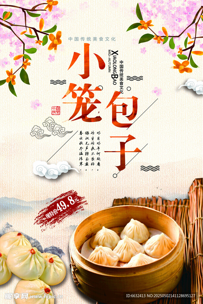 小笼包