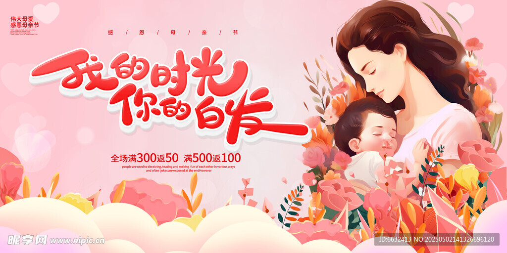 母亲节 