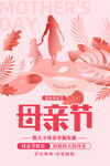 母亲节