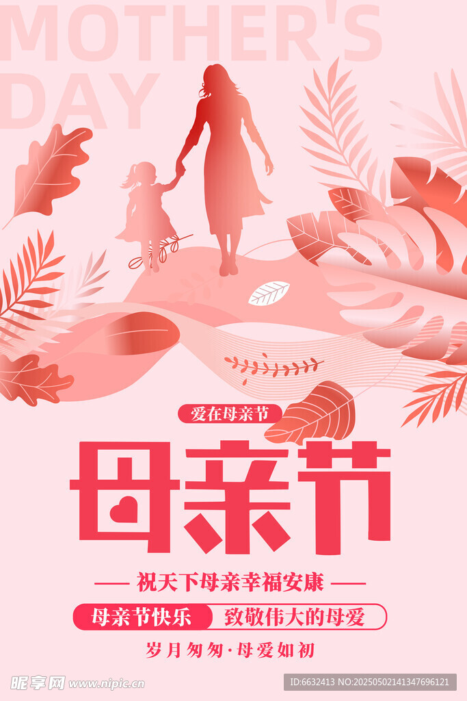 母亲节