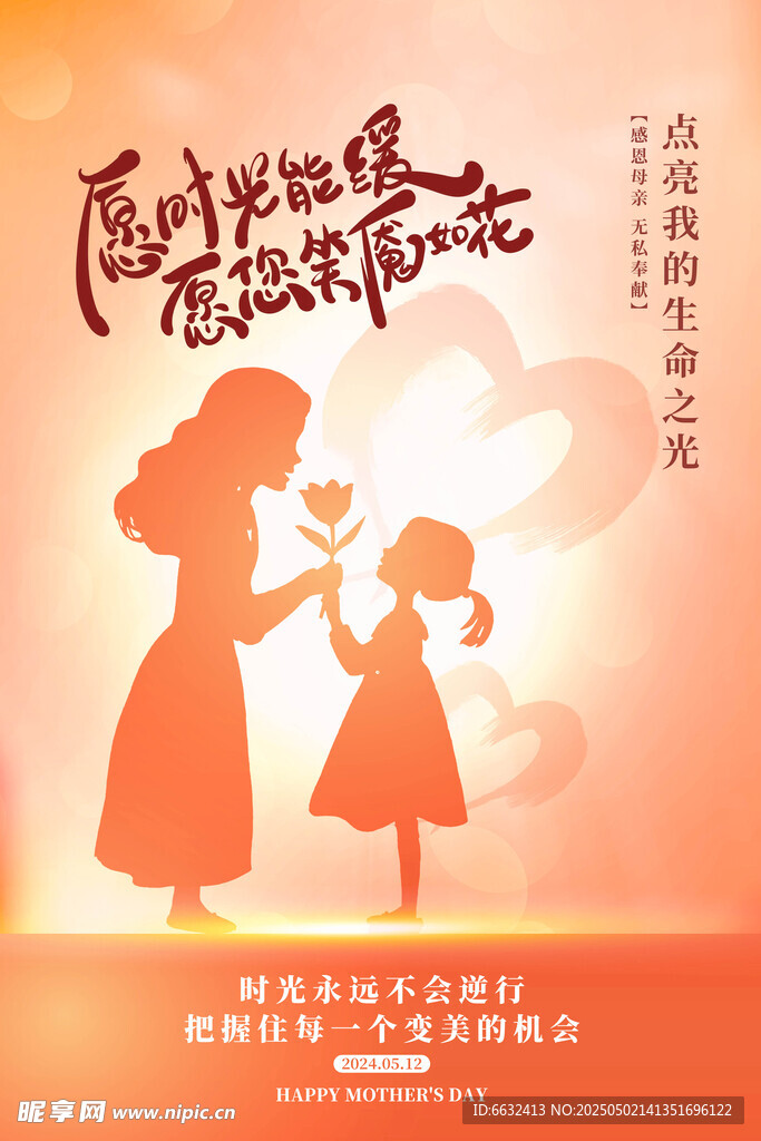 母亲节