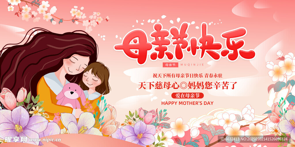母亲节 