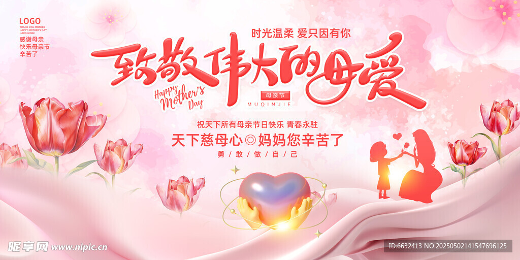 母亲节 