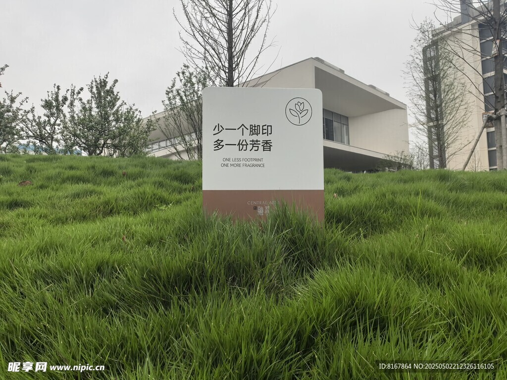 校园标识牌立于葱郁草地