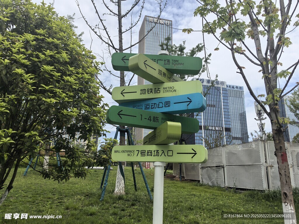 户外绿色方向指示牌景观