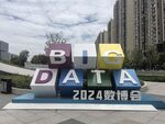 2024数博会标志性景观