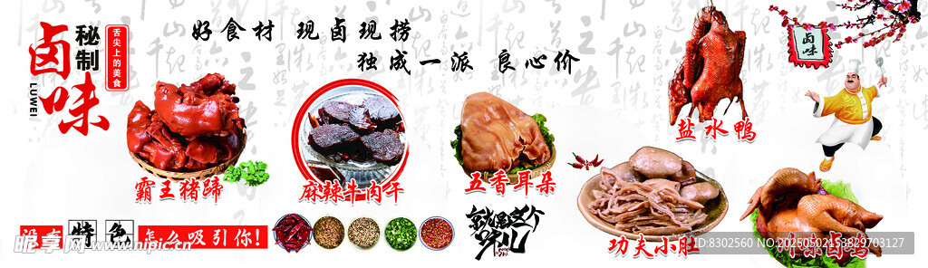 多样美味卤味大集合